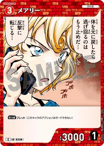 メアリー (裏)