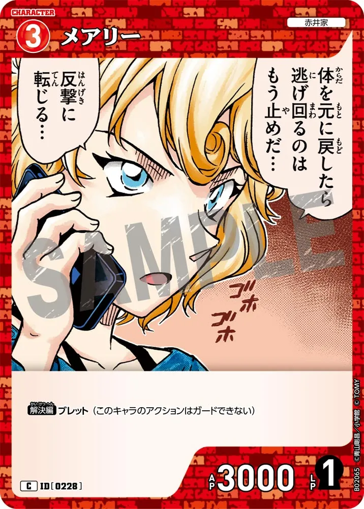 メアリー (表)