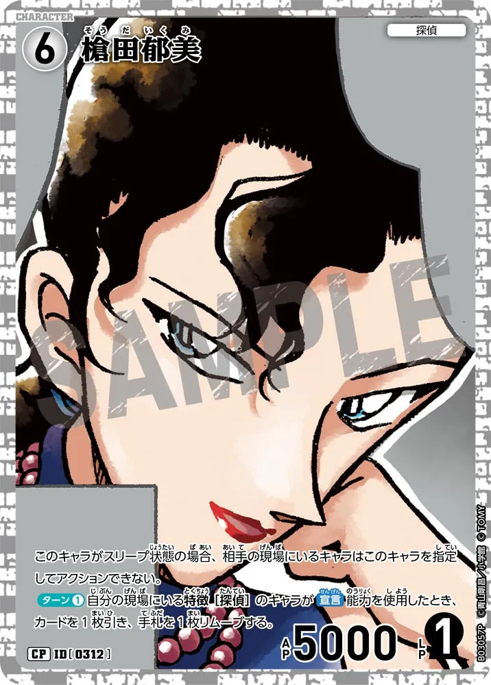 槍田郁美 (表)