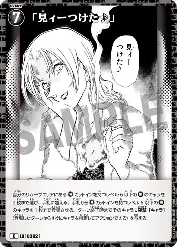 「見ィーつけた♪」 (裏)