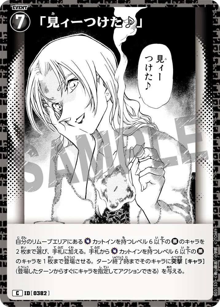 「見ィーつけた♪」 (表)