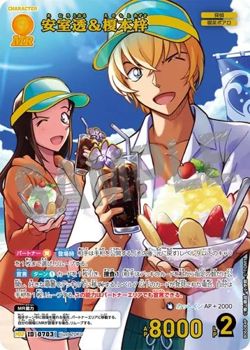 安室透＆榎本梓 (裏)