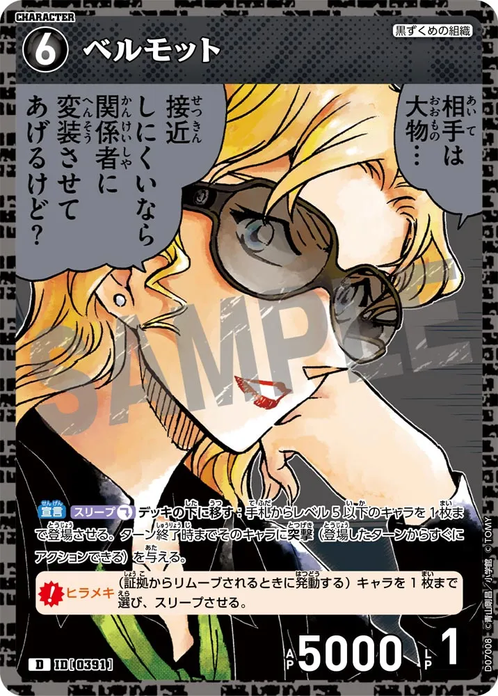 ベルモット (表)