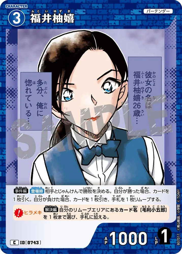 福井柚嬉 (表)