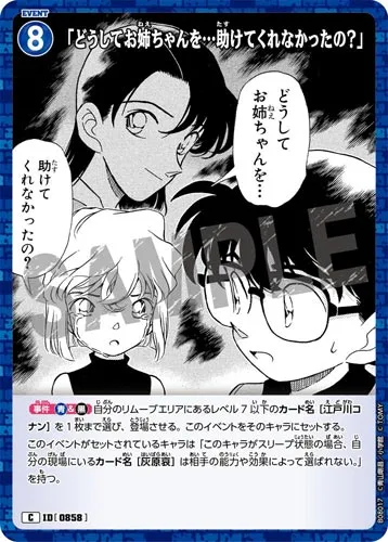 「どうしてお姉ちゃんを…助けてくれなかったの？」 (裏)