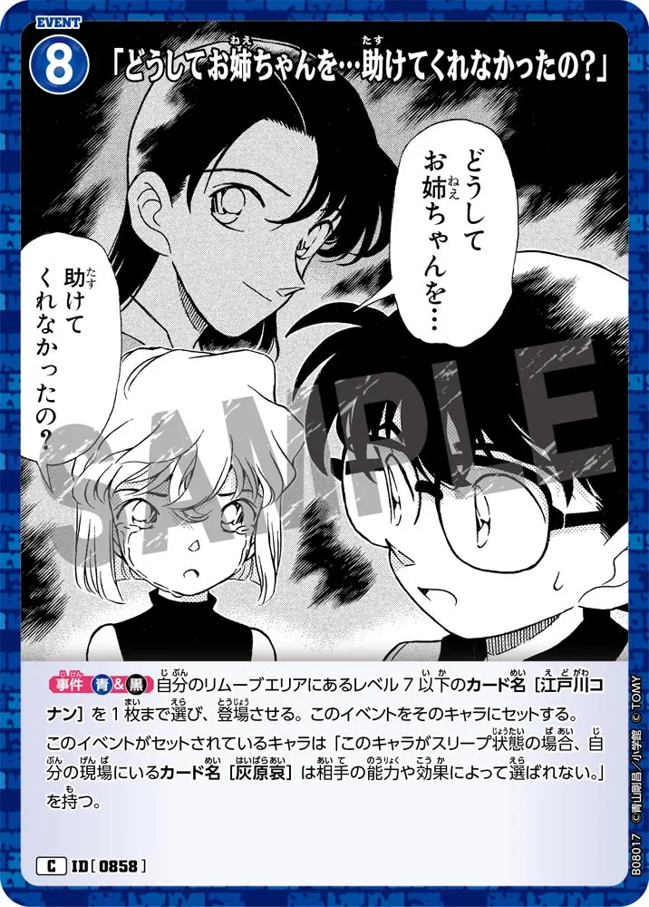 「どうしてお姉ちゃんを…助けてくれなかったの？」 (表)