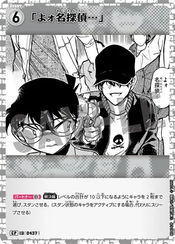 「よォ名探偵…」 (裏)