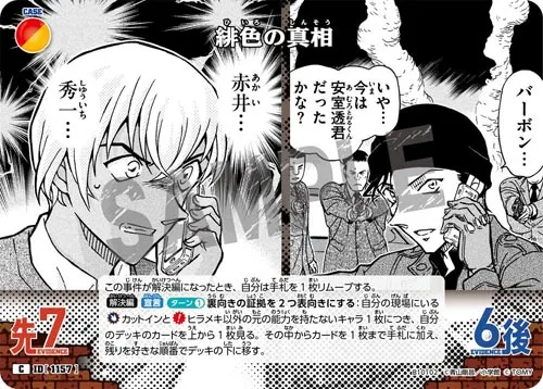 緋色の真相 (裏)