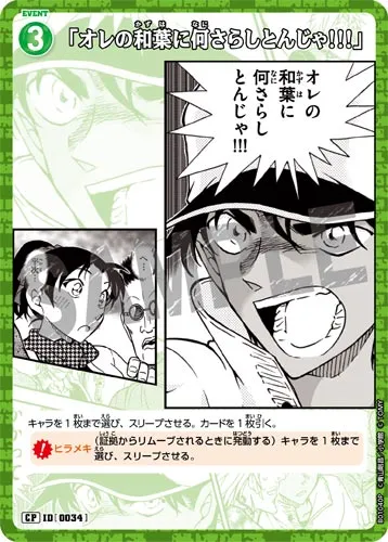 「オレの和葉に何さらしとんじゃ!!!」 (裏)