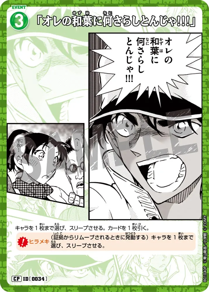 「オレの和葉に何さらしとんじゃ!!!」 (表)