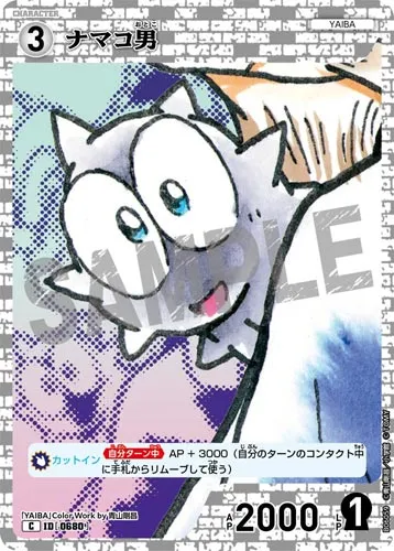 ナマコ男 (裏)