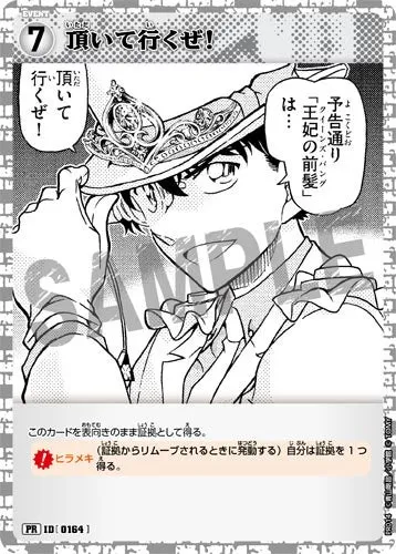 頂いて行くぜ！ (裏)