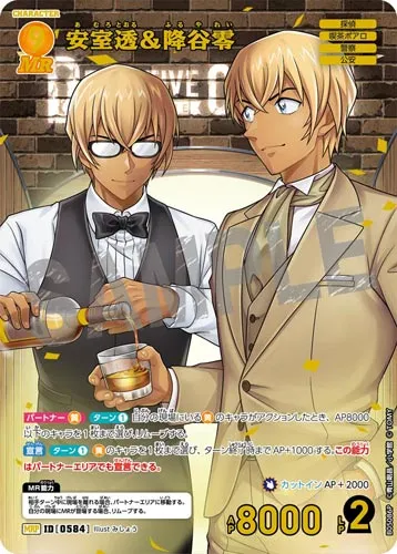 安室透＆降谷零 (裏)