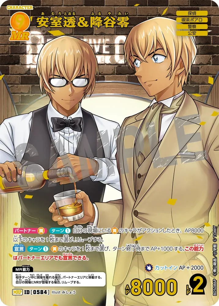 安室透＆降谷零 (表)