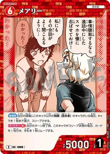 メアリー (裏)