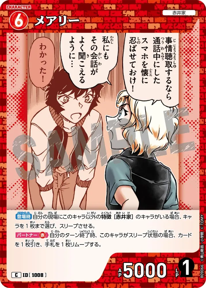 メアリー (表)