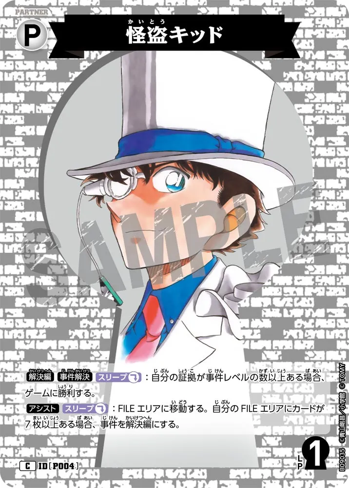 怪盗キッド (表)