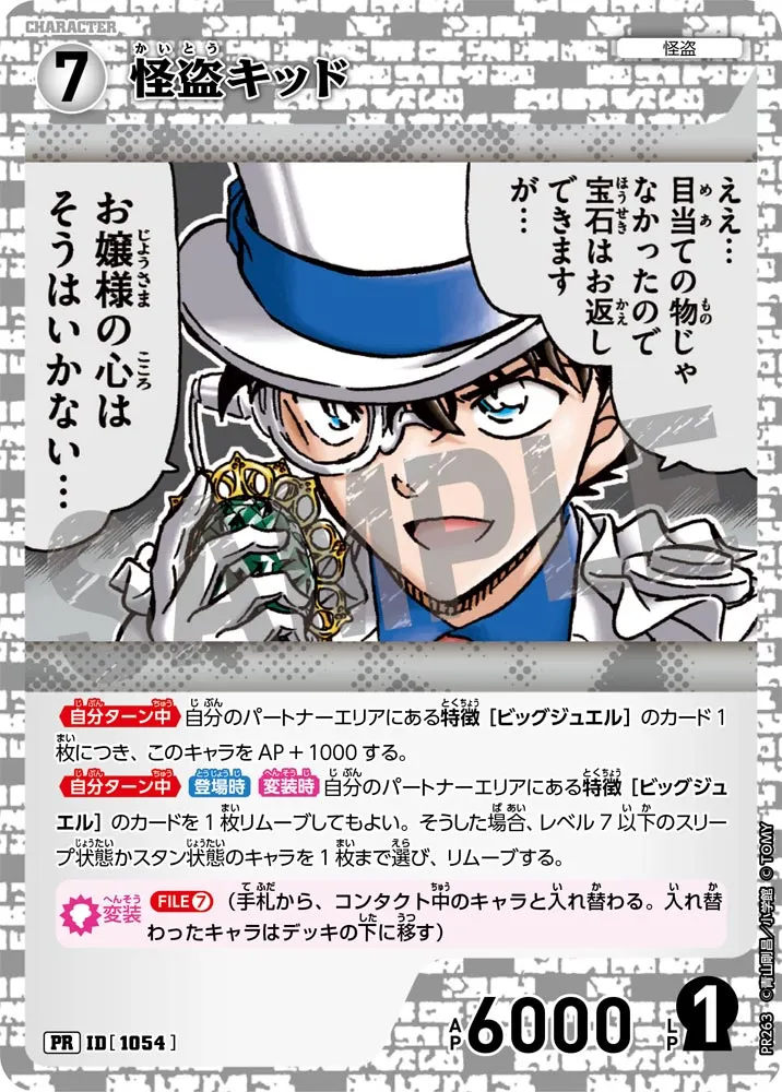 怪盗キッド (表)