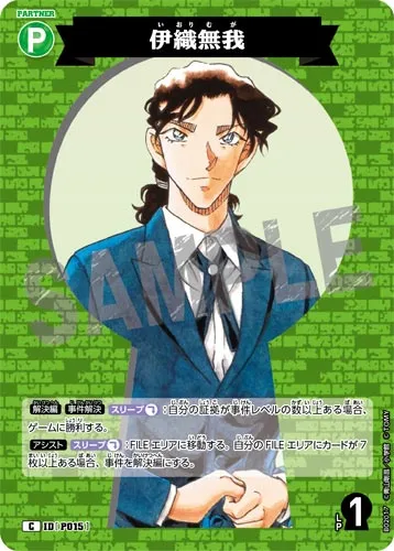 伊織無我 (裏)