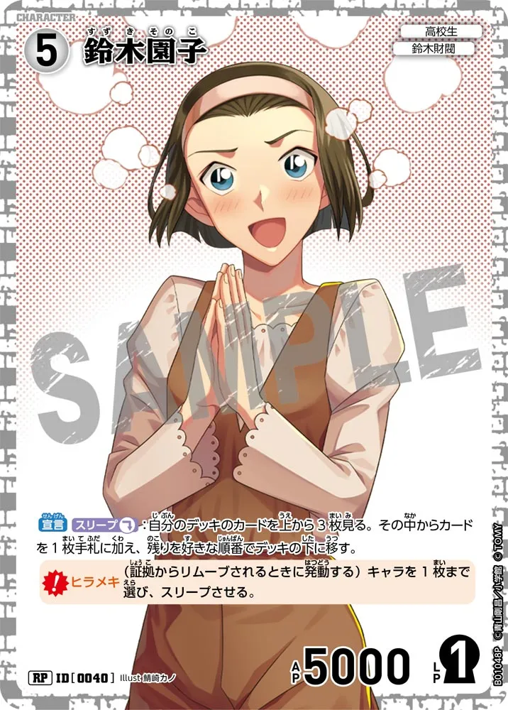 鈴木園子 (表)