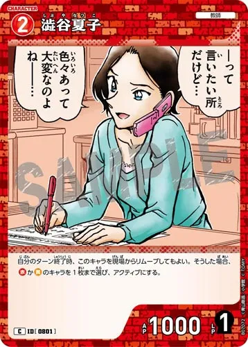 澁谷夏子 (裏)
