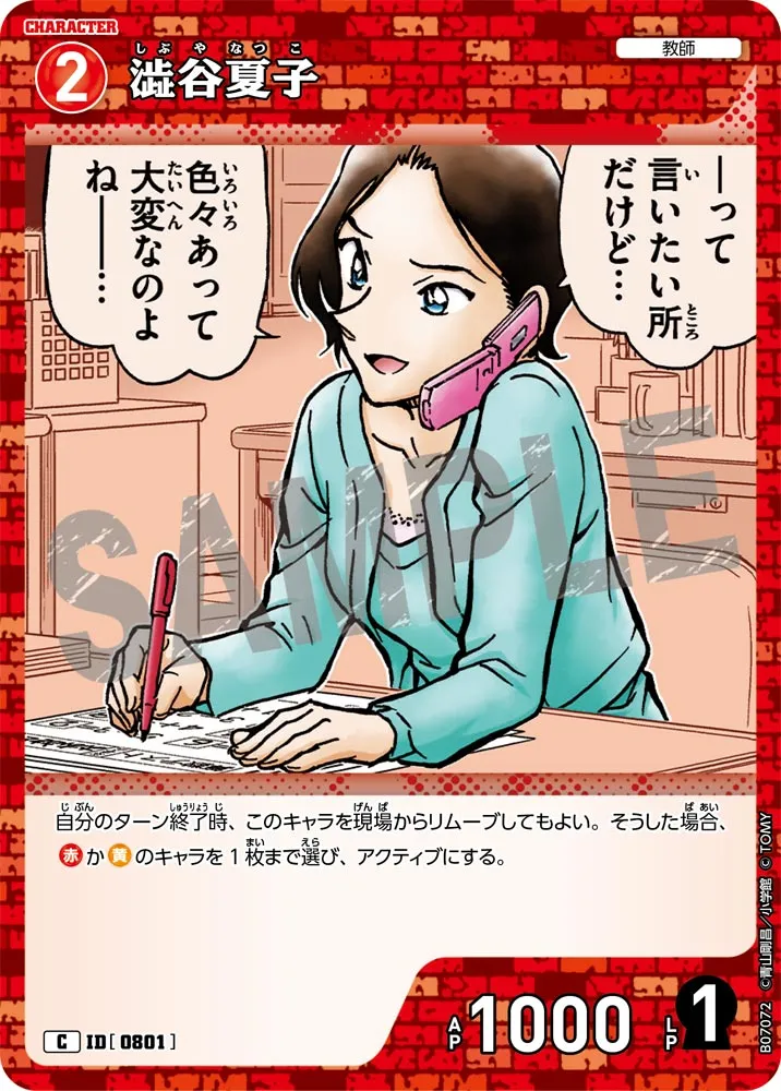 澁谷夏子 (表)