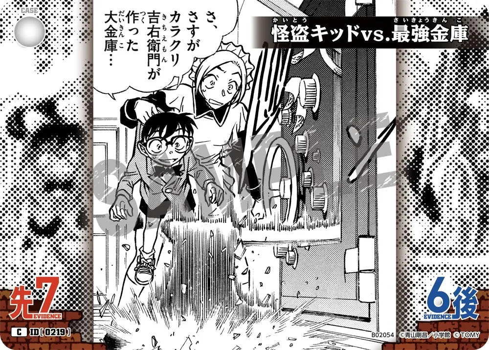 怪盗キッドvs.最強金庫 (表)