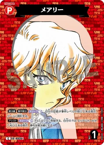 メアリー (裏)