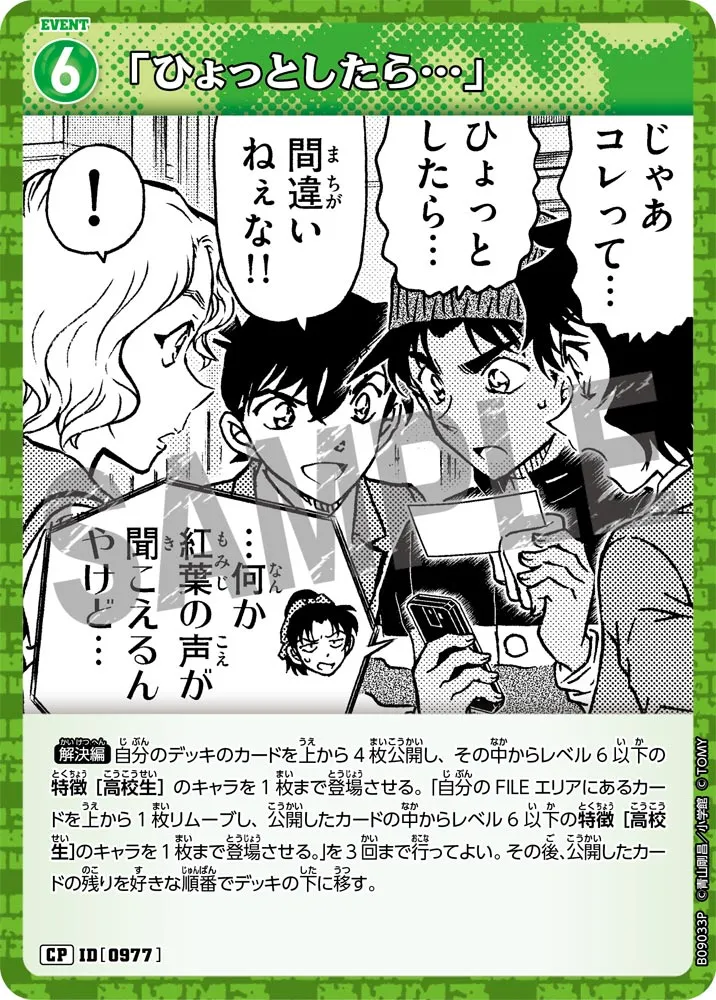 「ひょっとしたら…」 (表)