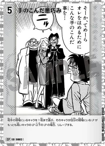 手のこんだ悪巧み (裏)