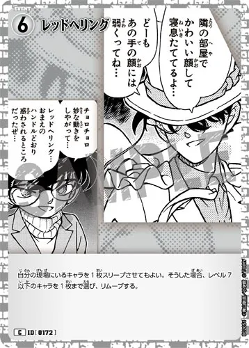 レッドヘリング (裏)