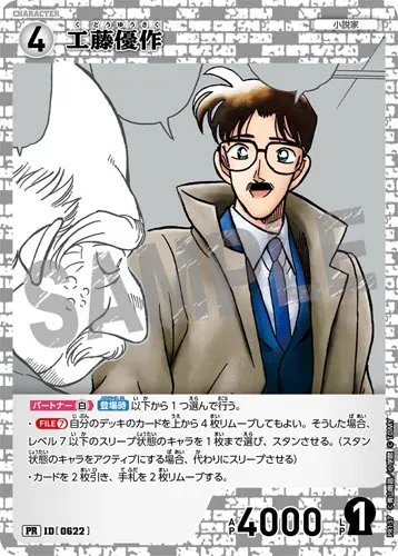 工藤優作 (裏)