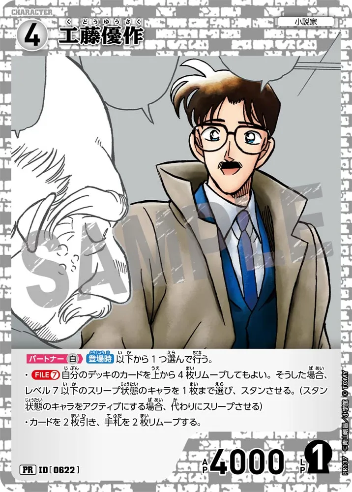 工藤優作 (表)