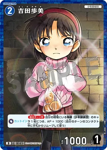 吉田歩美 (裏)