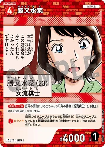 勝又水菜 (裏)