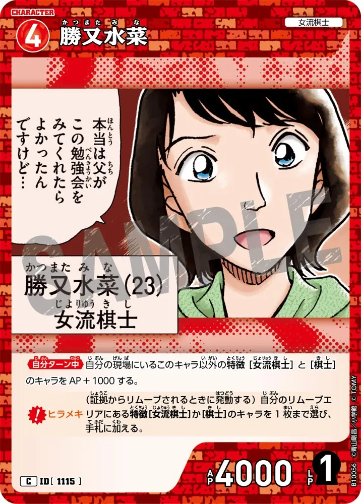 勝又水菜 (表)