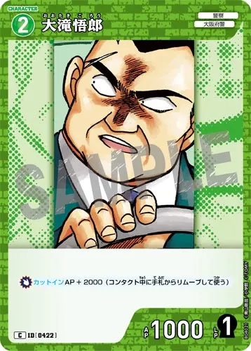 大滝悟郎 (裏)