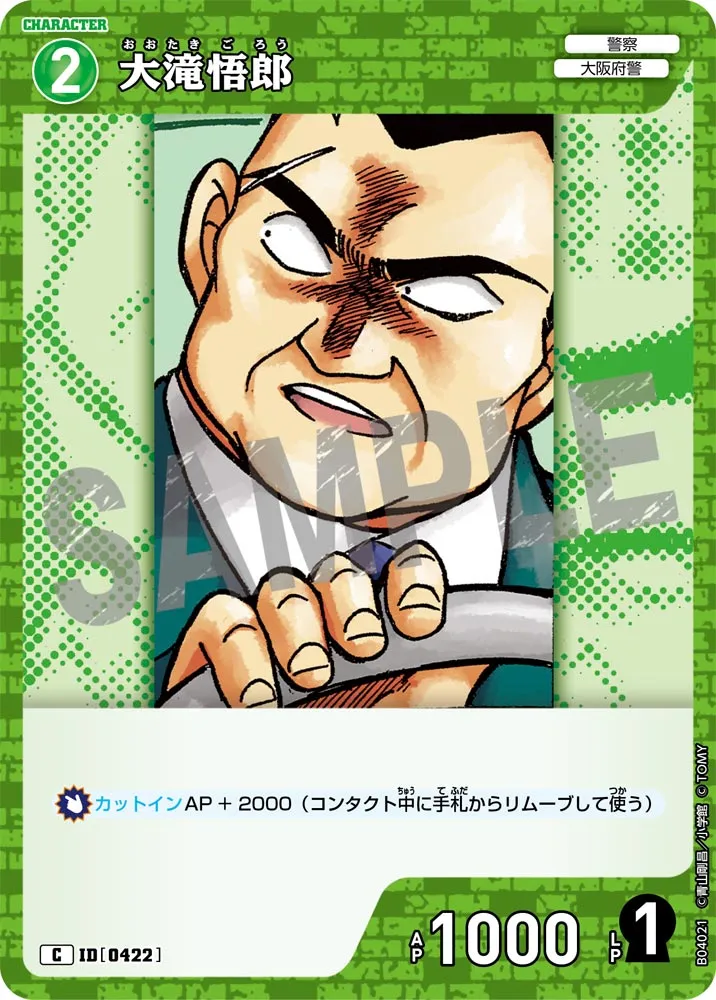 大滝悟郎 (表)
