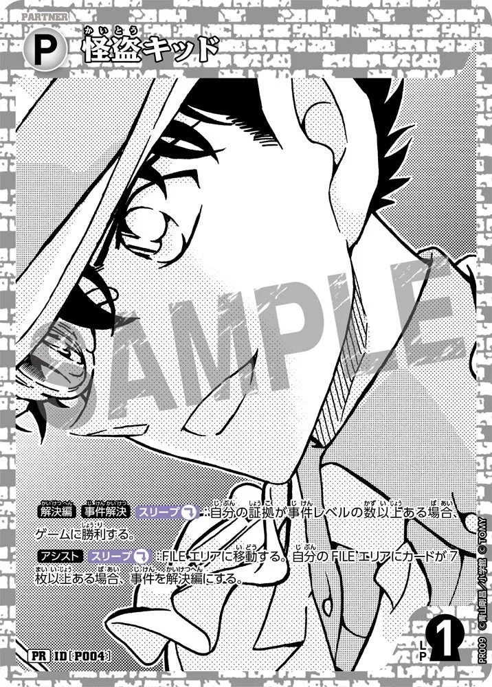 怪盗キッド (表)
