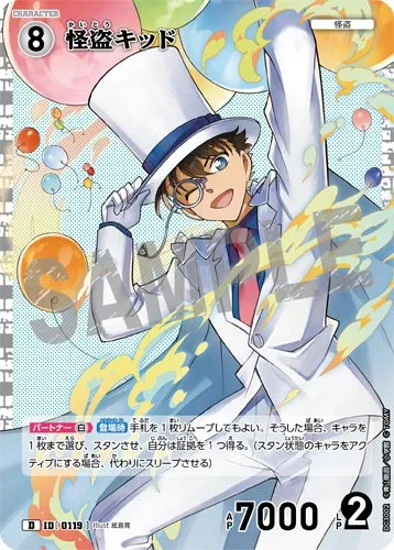 怪盗キッド (裏)