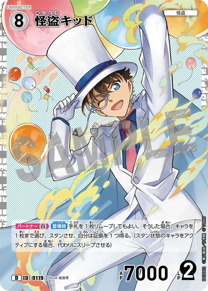 怪盗キッド (表)