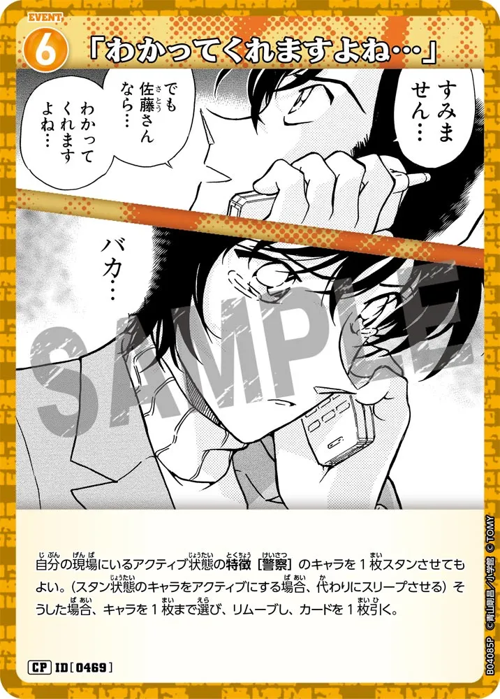 「わかってくれますよね…」 (表)
