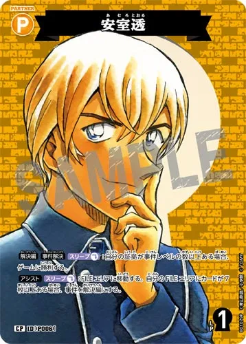 安室透 (裏)