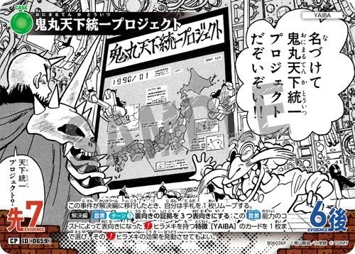 鬼丸天下統一プロジェクト (裏)