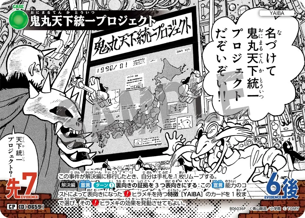 鬼丸天下統一プロジェクト (表)