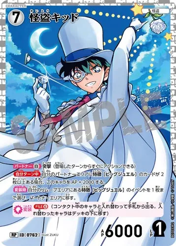 怪盗キッド (裏)