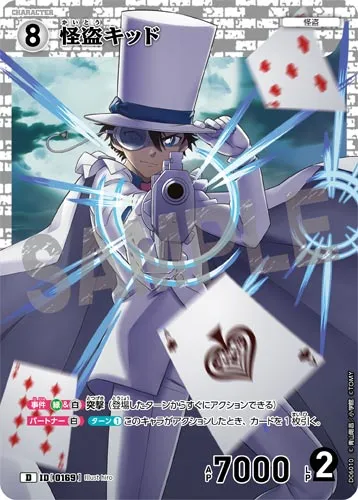怪盗キッド (裏)