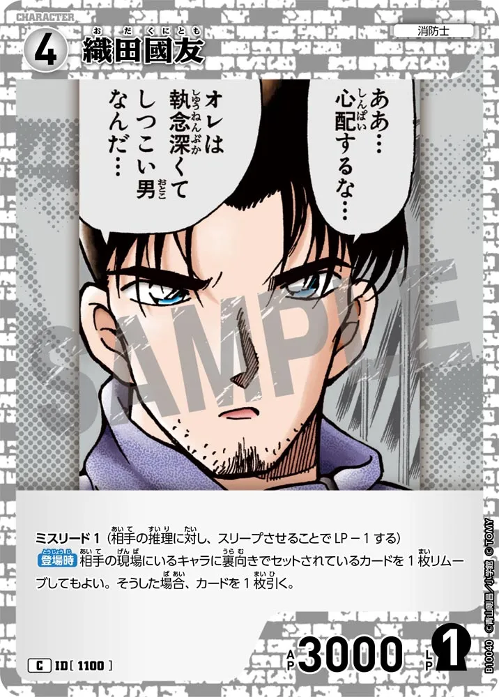 織田國友 (表)