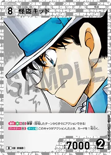怪盗キッド (裏)