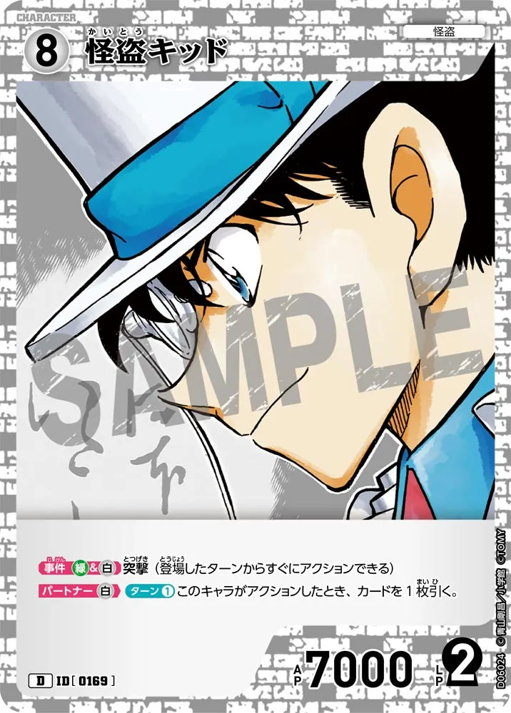 怪盗キッド (表)